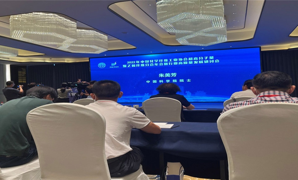 Participated in The Annual Meeting of UHMWPE Fiber Branch of China Chemical Fiber Association